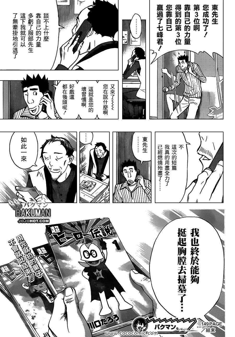 食夢者 - 第149話 - 3