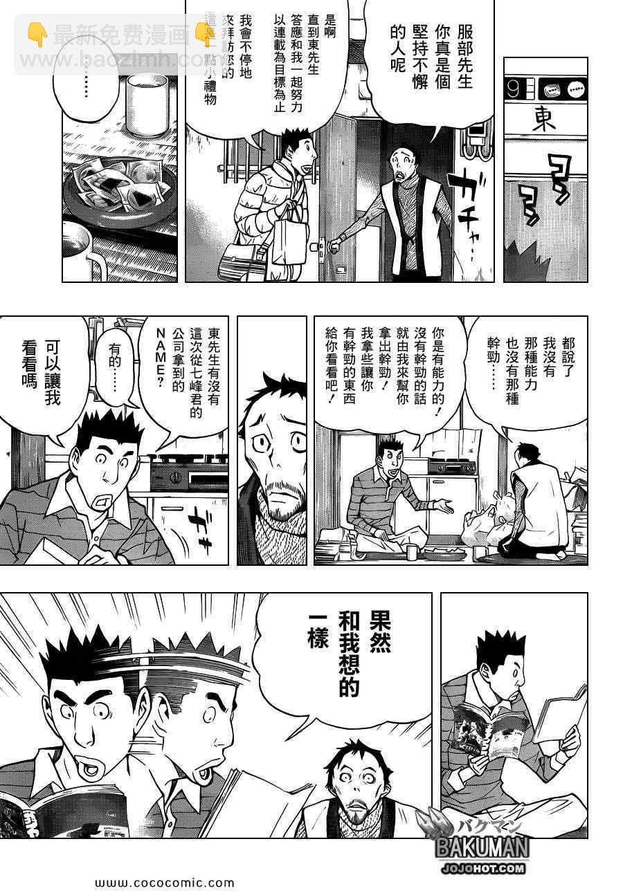 食夢者 - 第149話 - 3