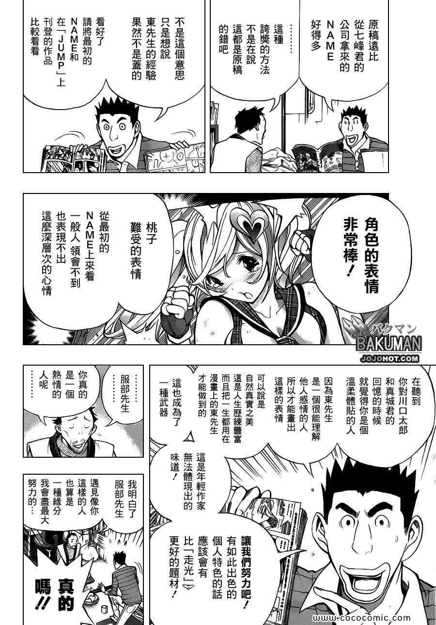 食夢者 - 第149話 - 4