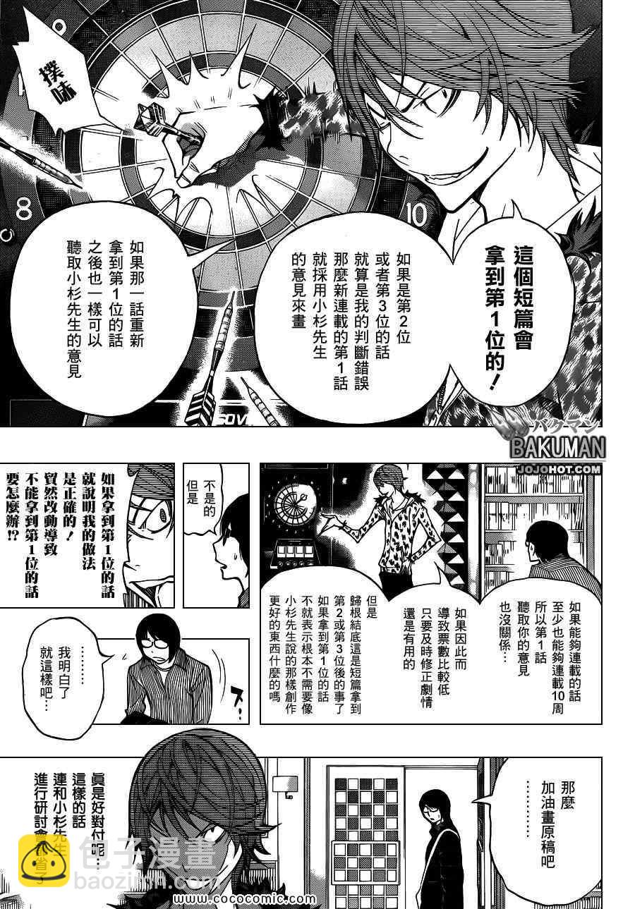 食夢者 - 第149話 - 3