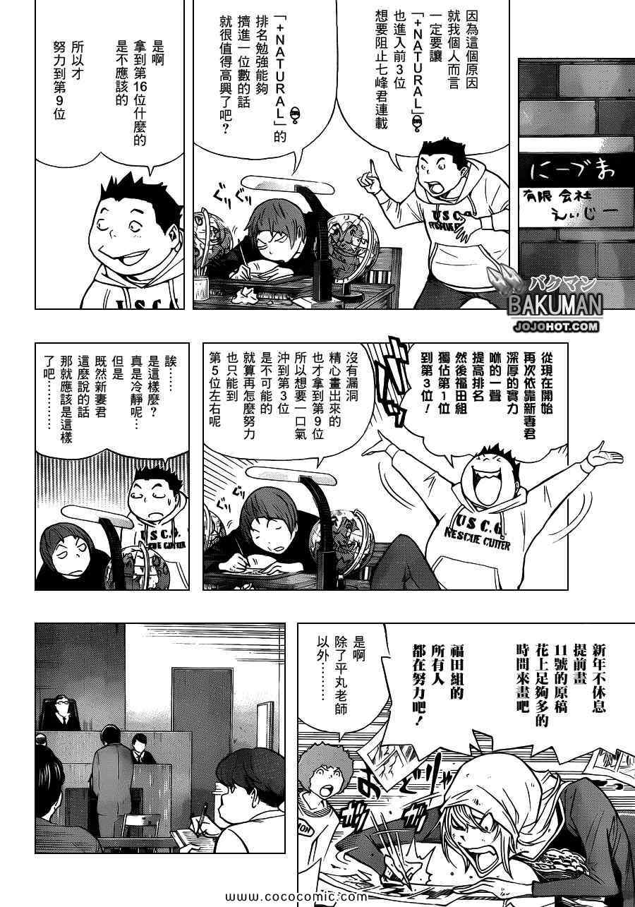 食夢者 - 第149話 - 4