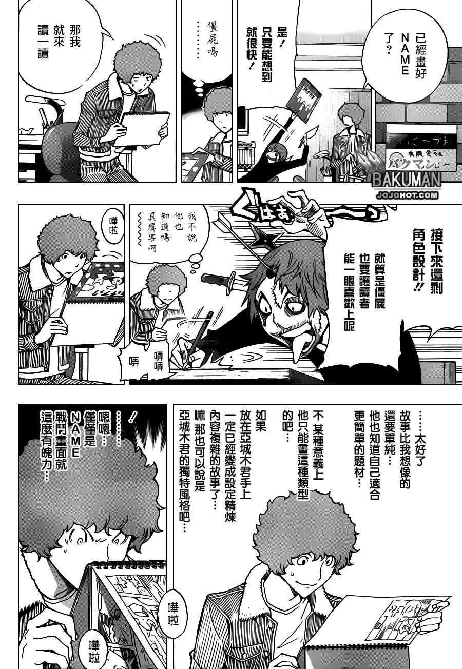 食夢者 - 第151話 - 2