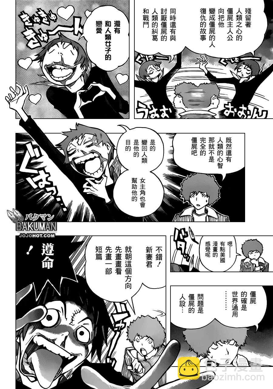 食夢者 - 第151話 - 2