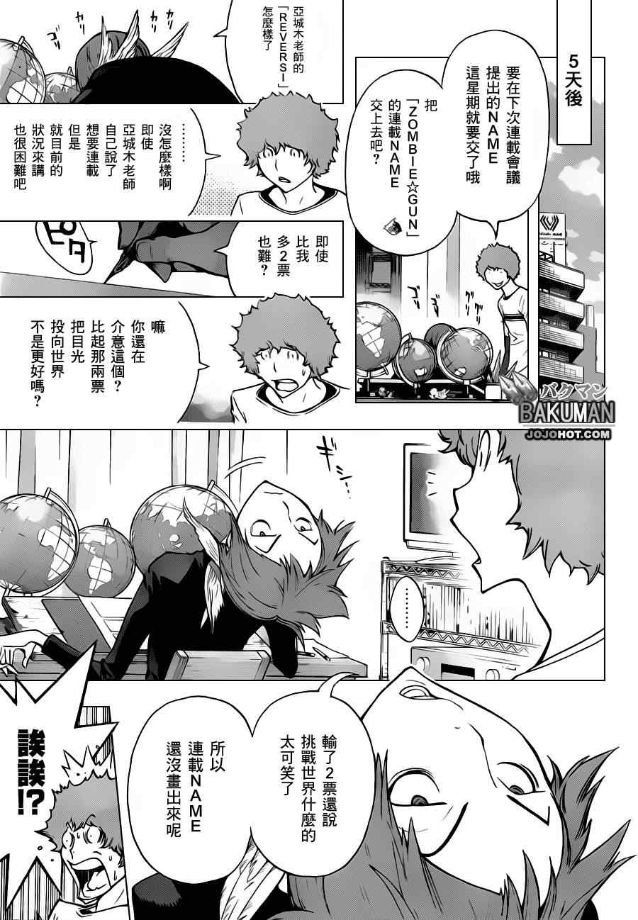 食夢者 - 第153話 - 3