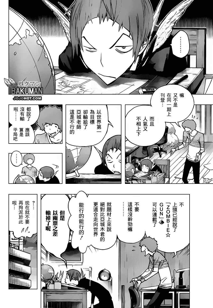 食夢者 - 第153話 - 2