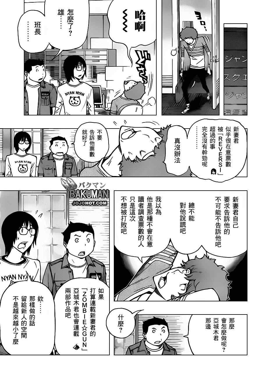 食夢者 - 第153話 - 3