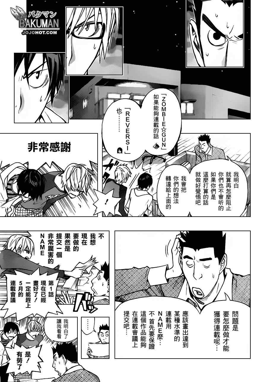 食夢者 - 第153話 - 1