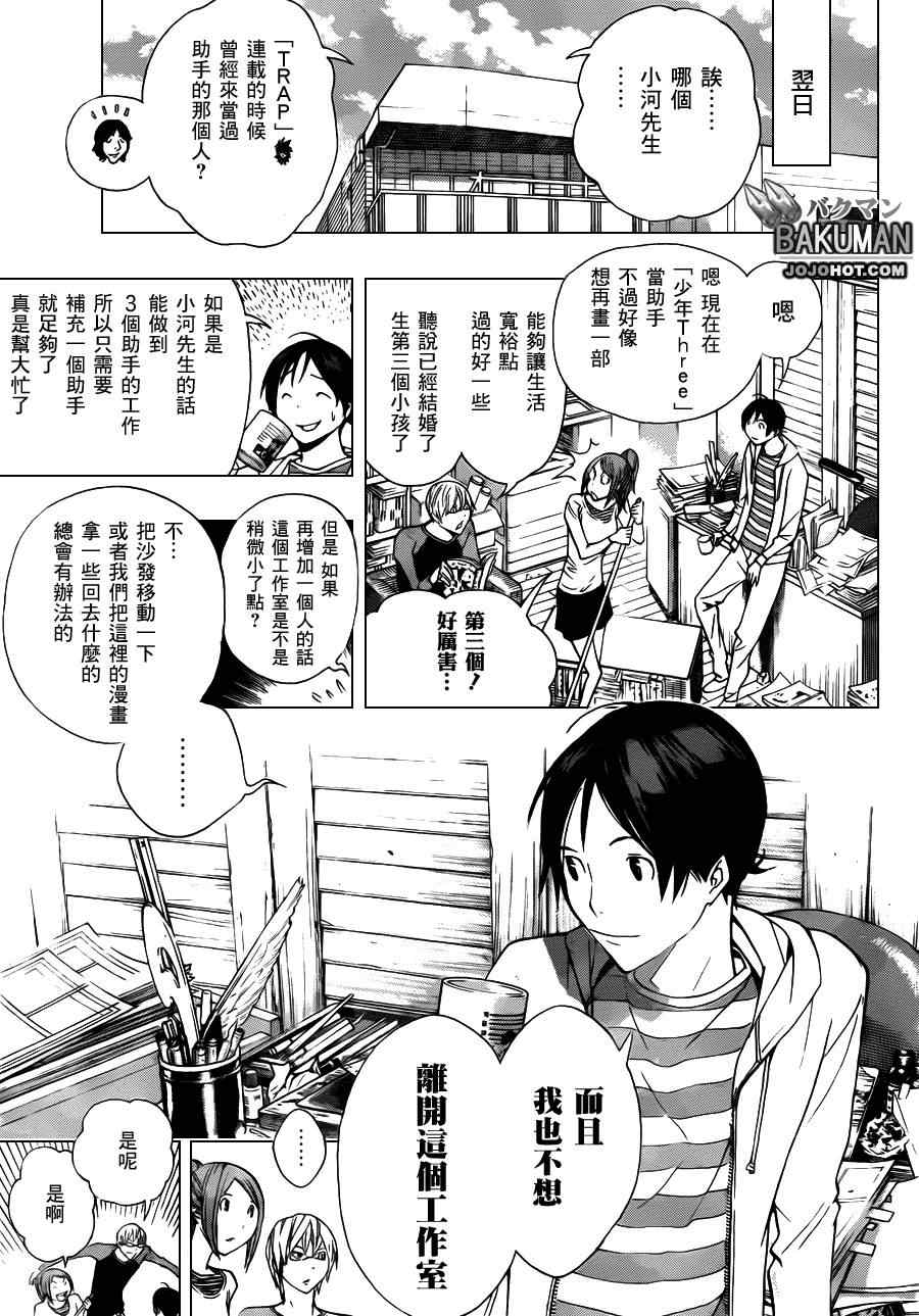 食夢者 - 第155話 - 3