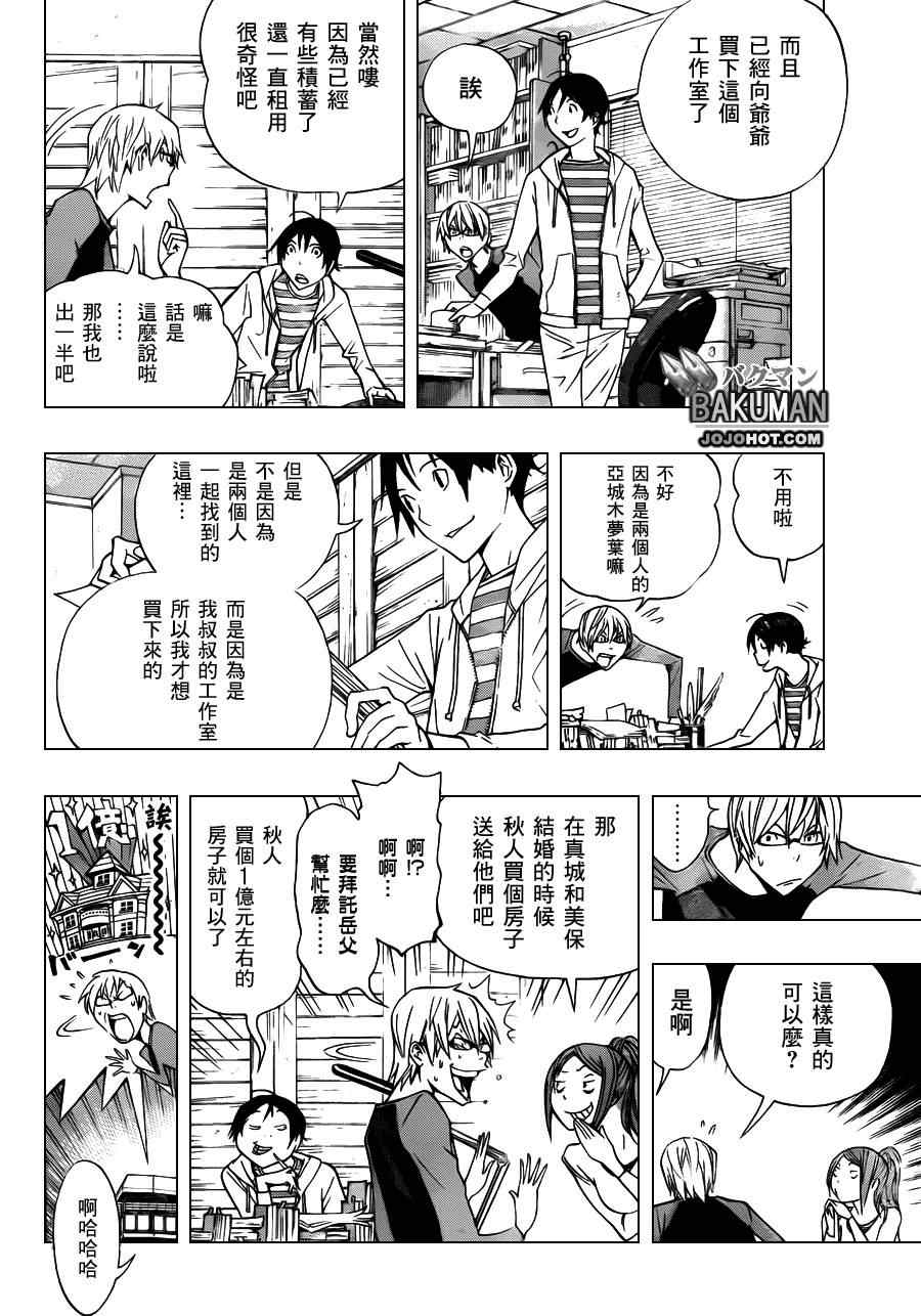 食夢者 - 第155話 - 4