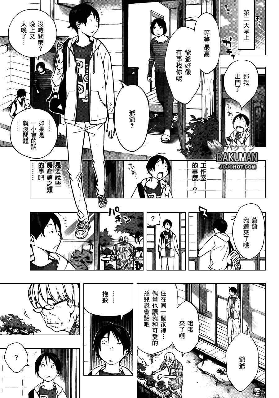 食夢者 - 第155話 - 1