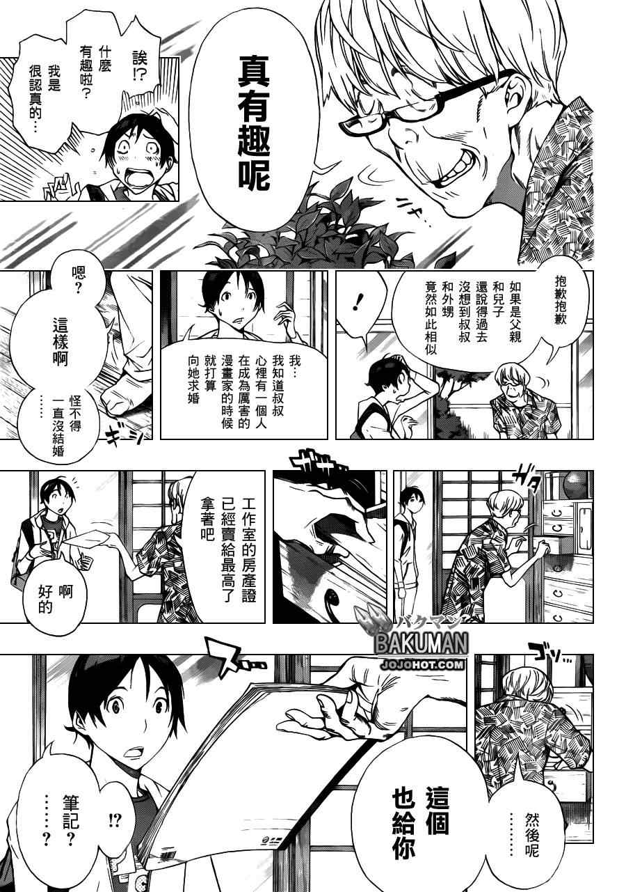 食夢者 - 第155話 - 3