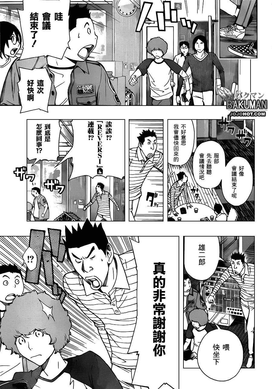 食夢者 - 第155話 - 3