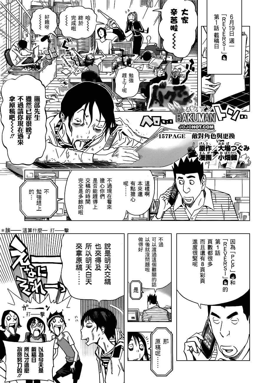 食夢者 - 第157話 - 1