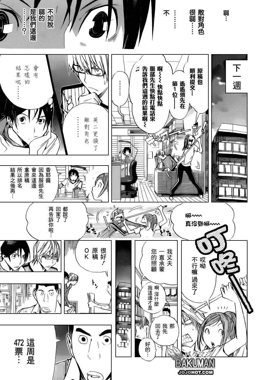 食夢者 - 第157話 - 1