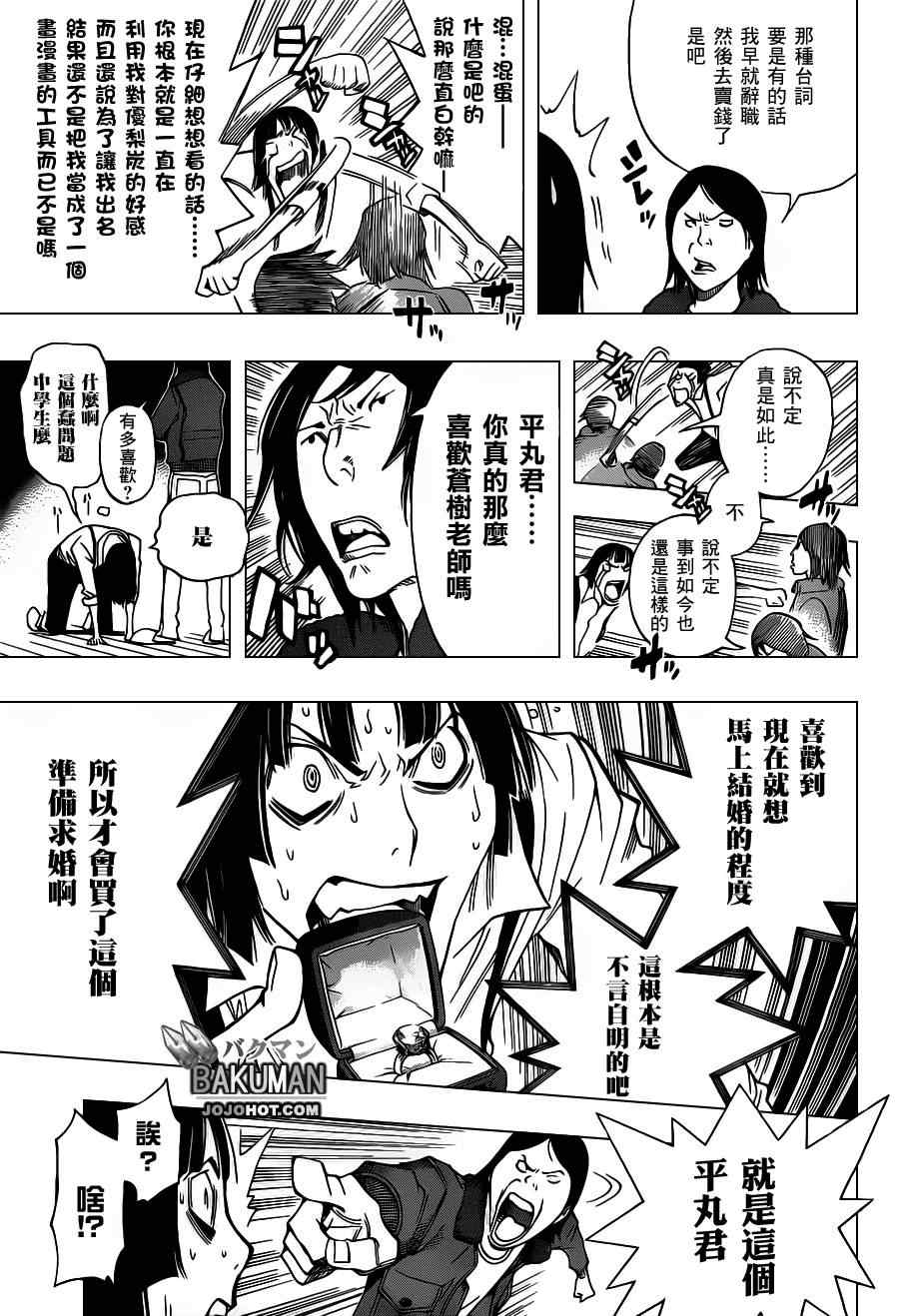 食夢者 - 第159話 - 1