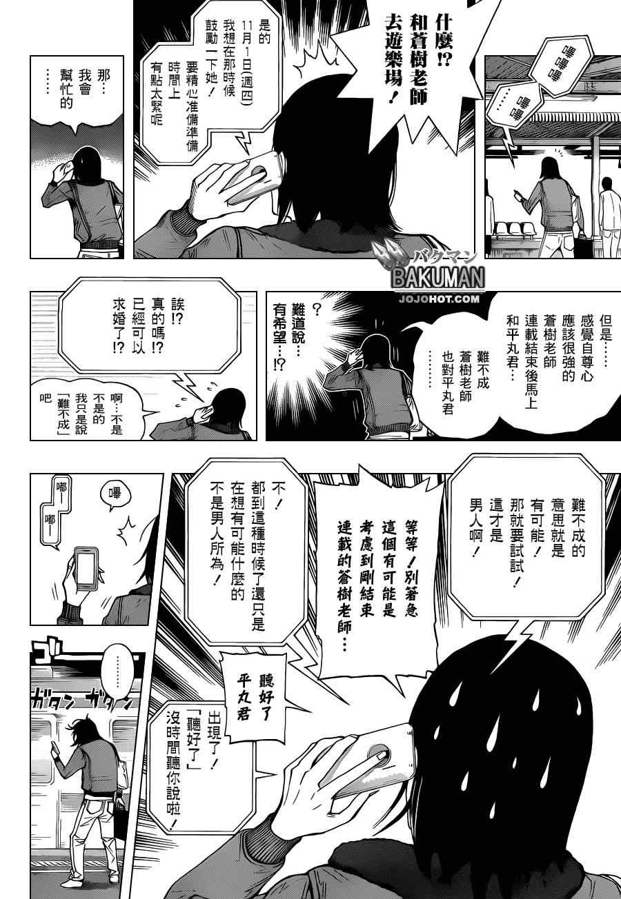 食夢者 - 第159話 - 4