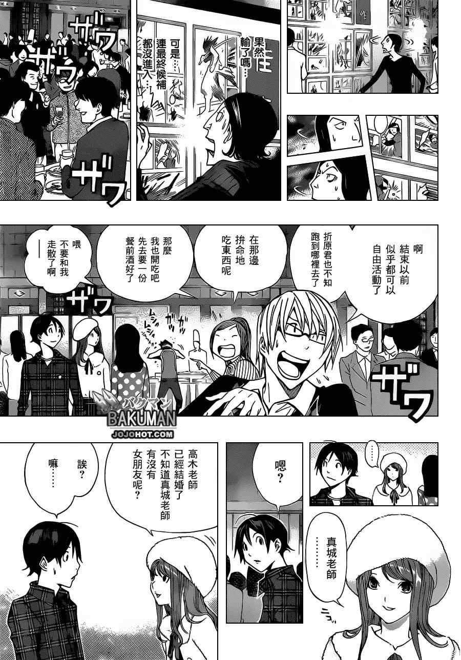 食夢者 - 第161話 - 1