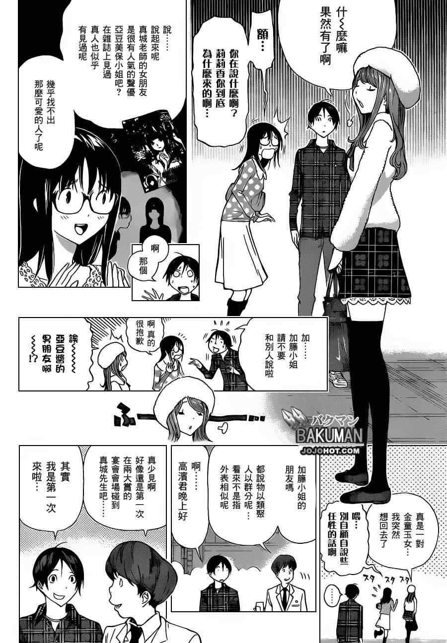 食夢者 - 第161話 - 2