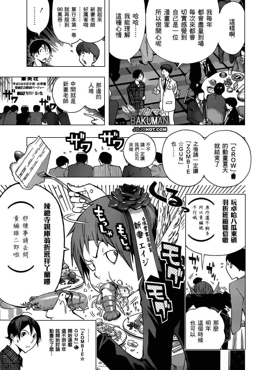 食夢者 - 第161話 - 3