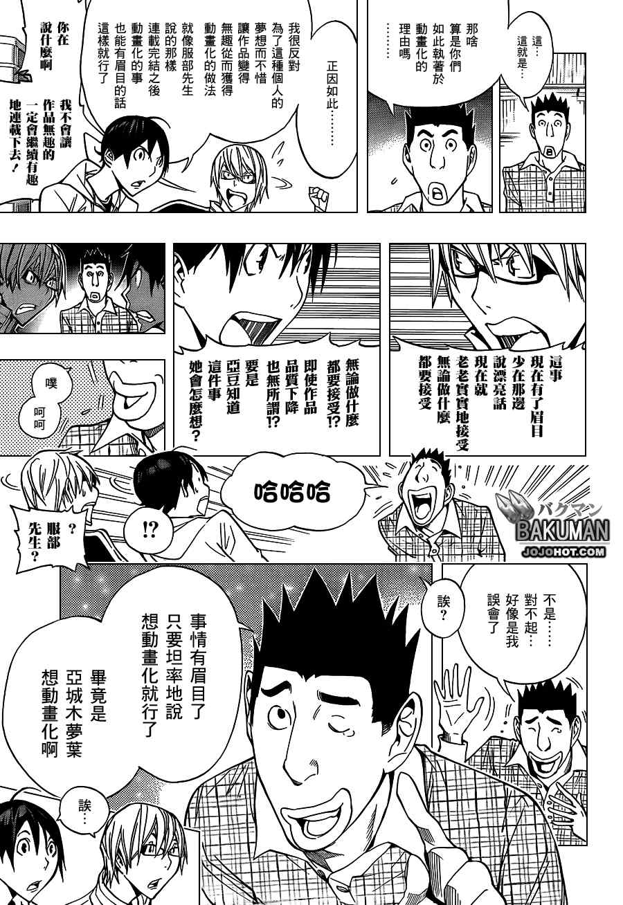 食夢者 - 第163話 - 1