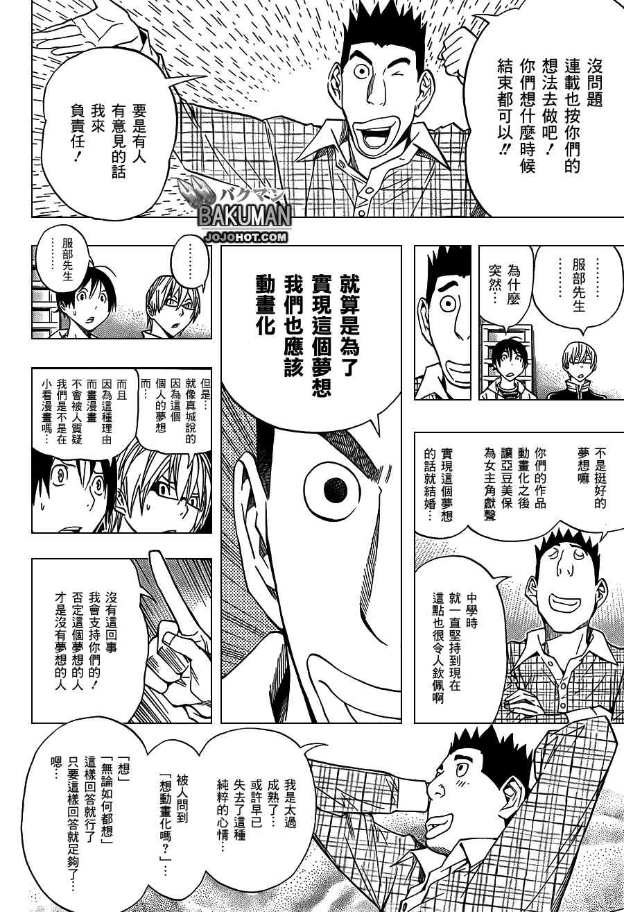 食夢者 - 第163話 - 2