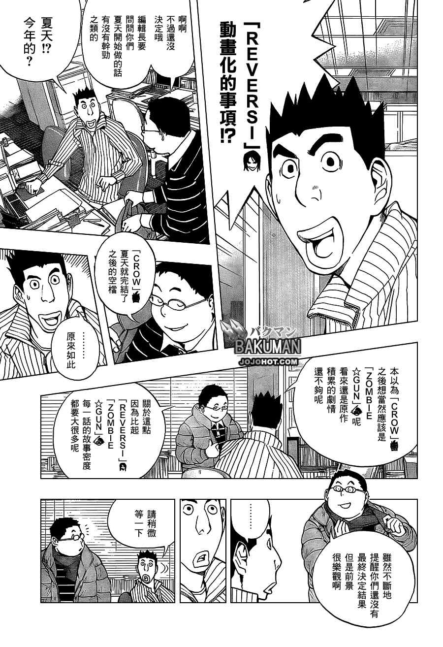 食夢者 - 第163話 - 3