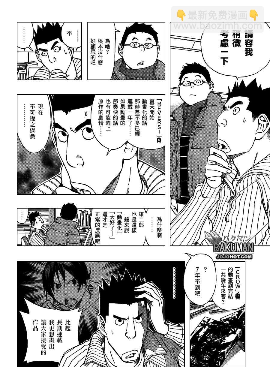 食夢者 - 第163話 - 4