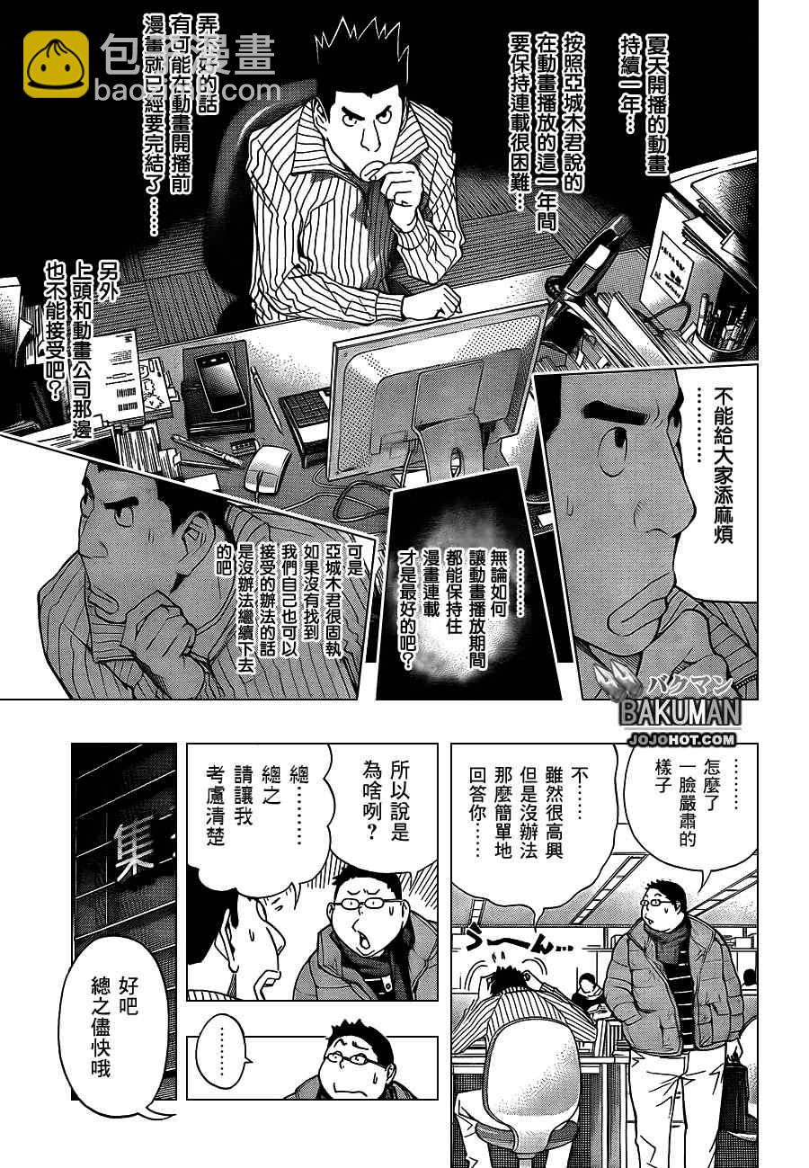 食夢者 - 第163話 - 1