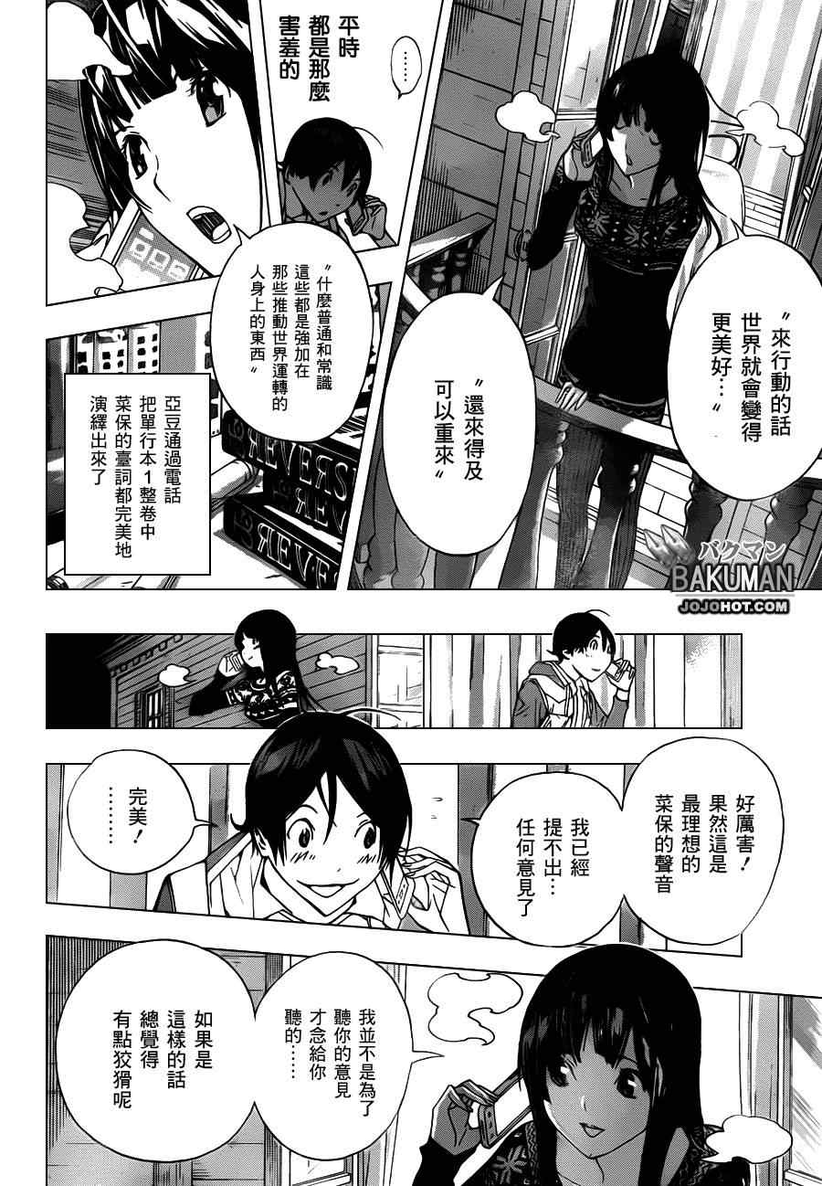 食夢者 - 第165話 - 1