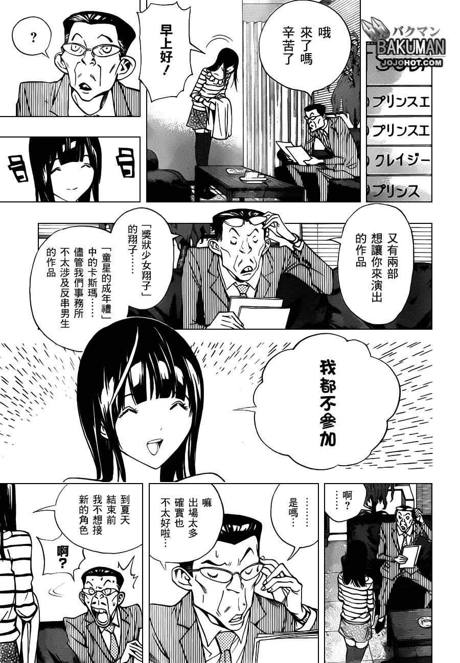 食夢者 - 第165話 - 4