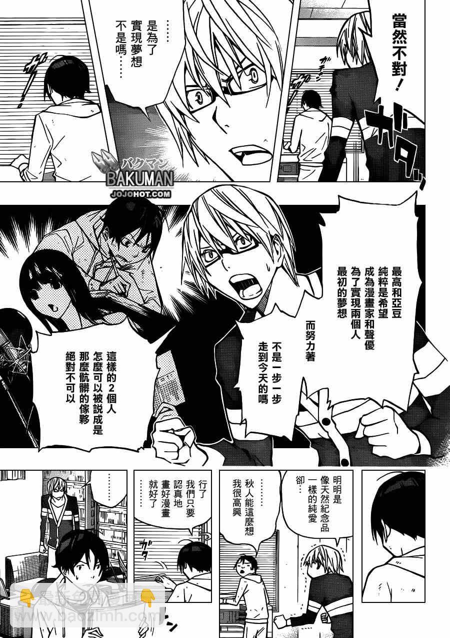 食夢者 - 第167話 - 3