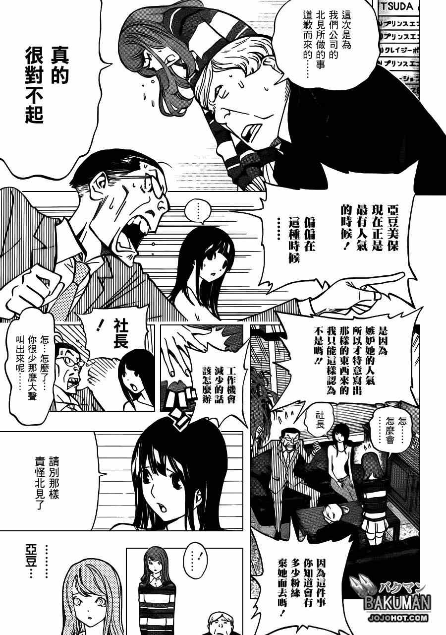 食夢者 - 第167話 - 3