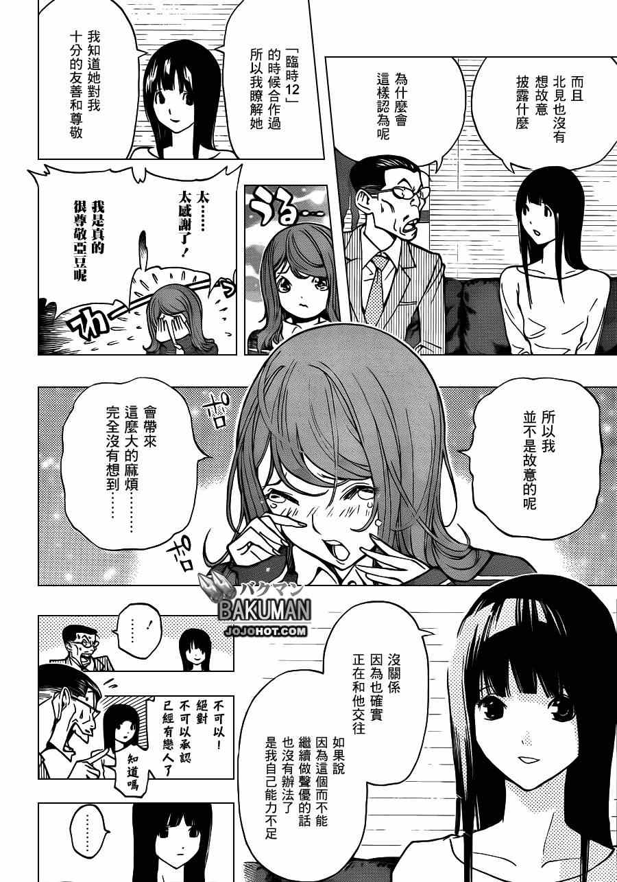 食夢者 - 第167話 - 4