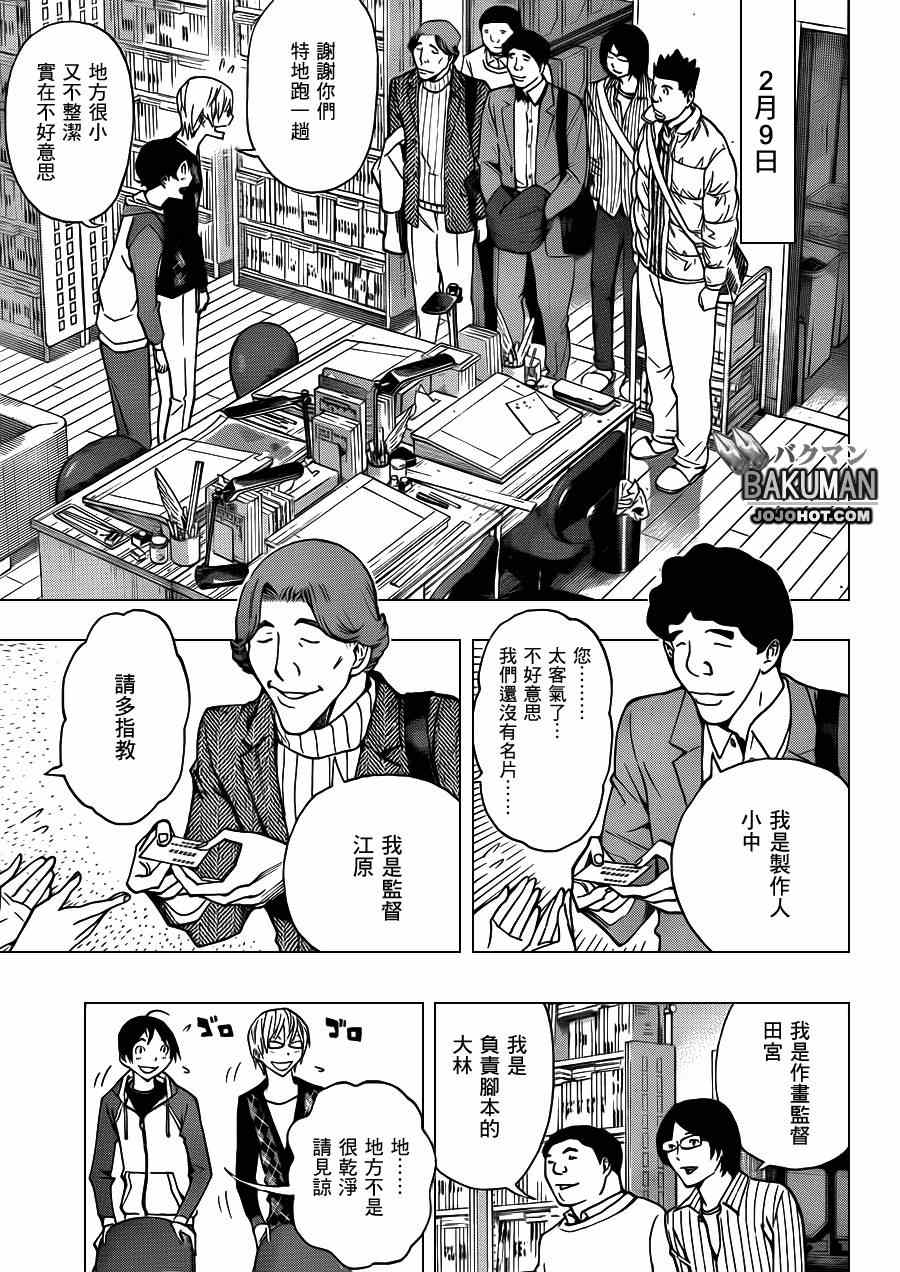 食夢者 - 第167話 - 1