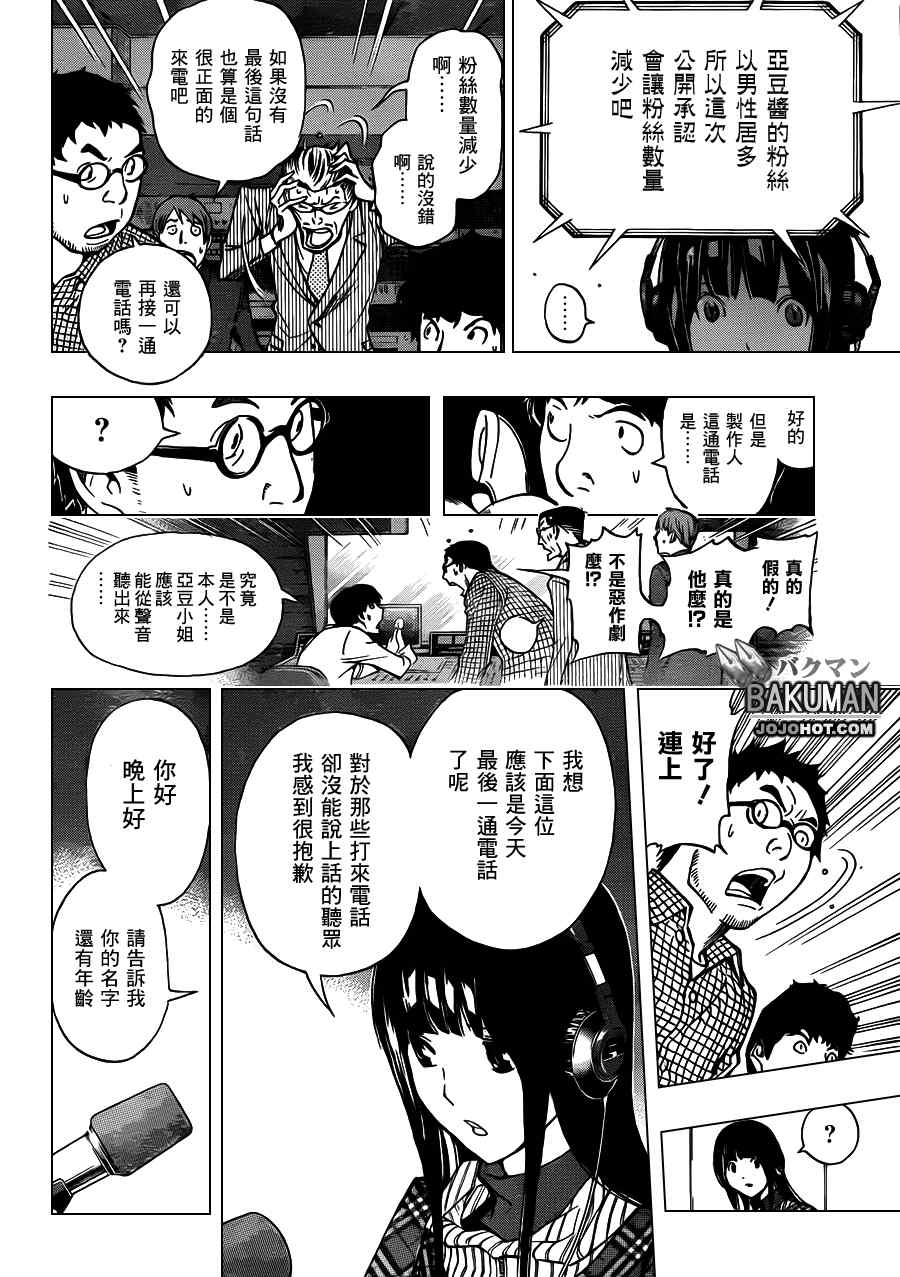 食夢者 - 第169話 - 4