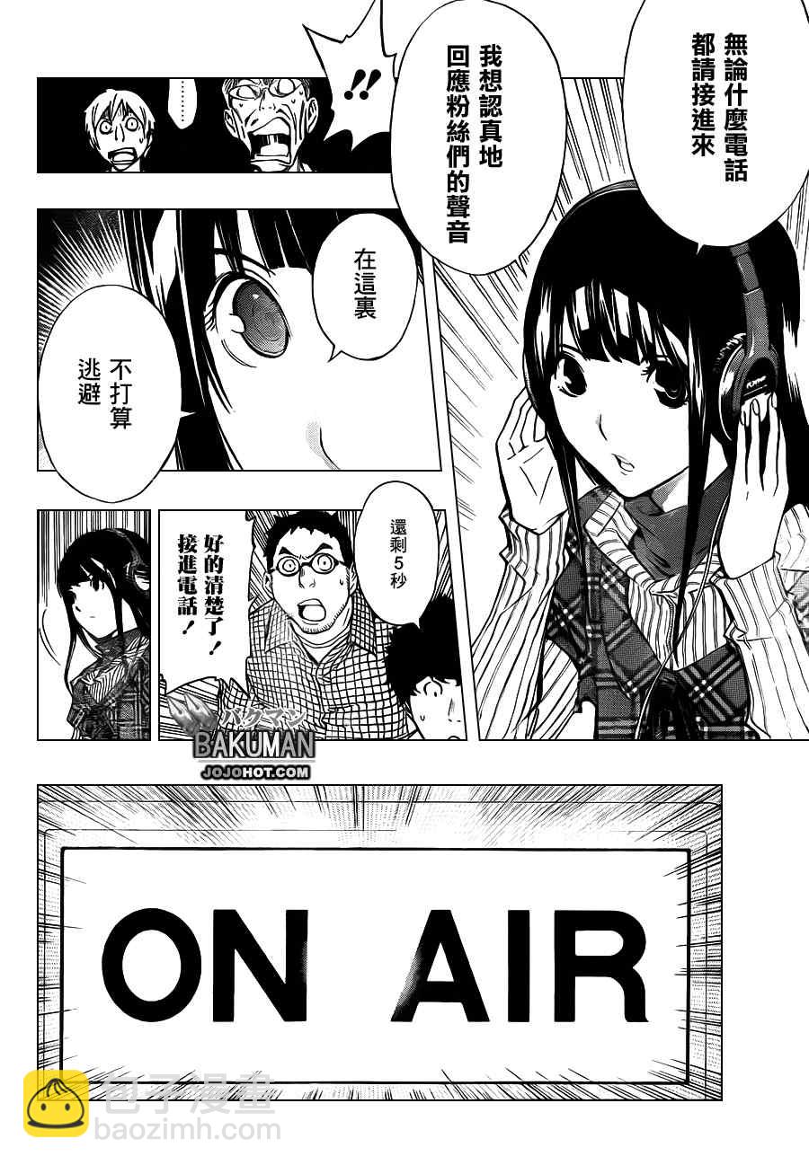 食夢者 - 第169話 - 2