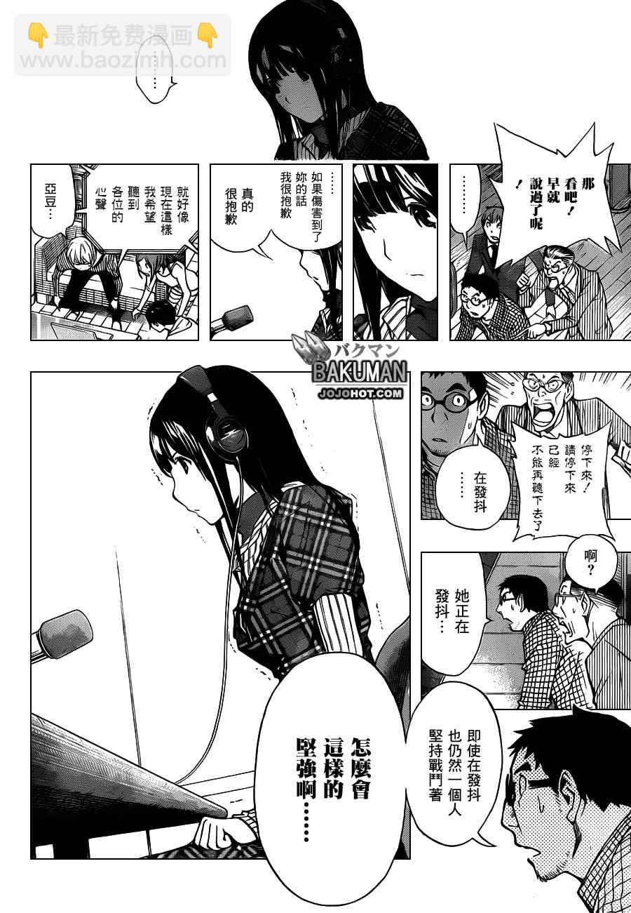 食夢者 - 第169話 - 4