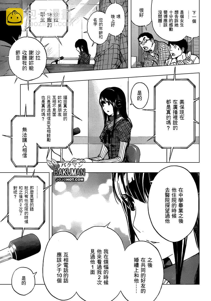 食夢者 - 第169話 - 1