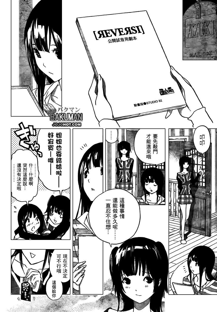 食夢者 - 第171話 - 2