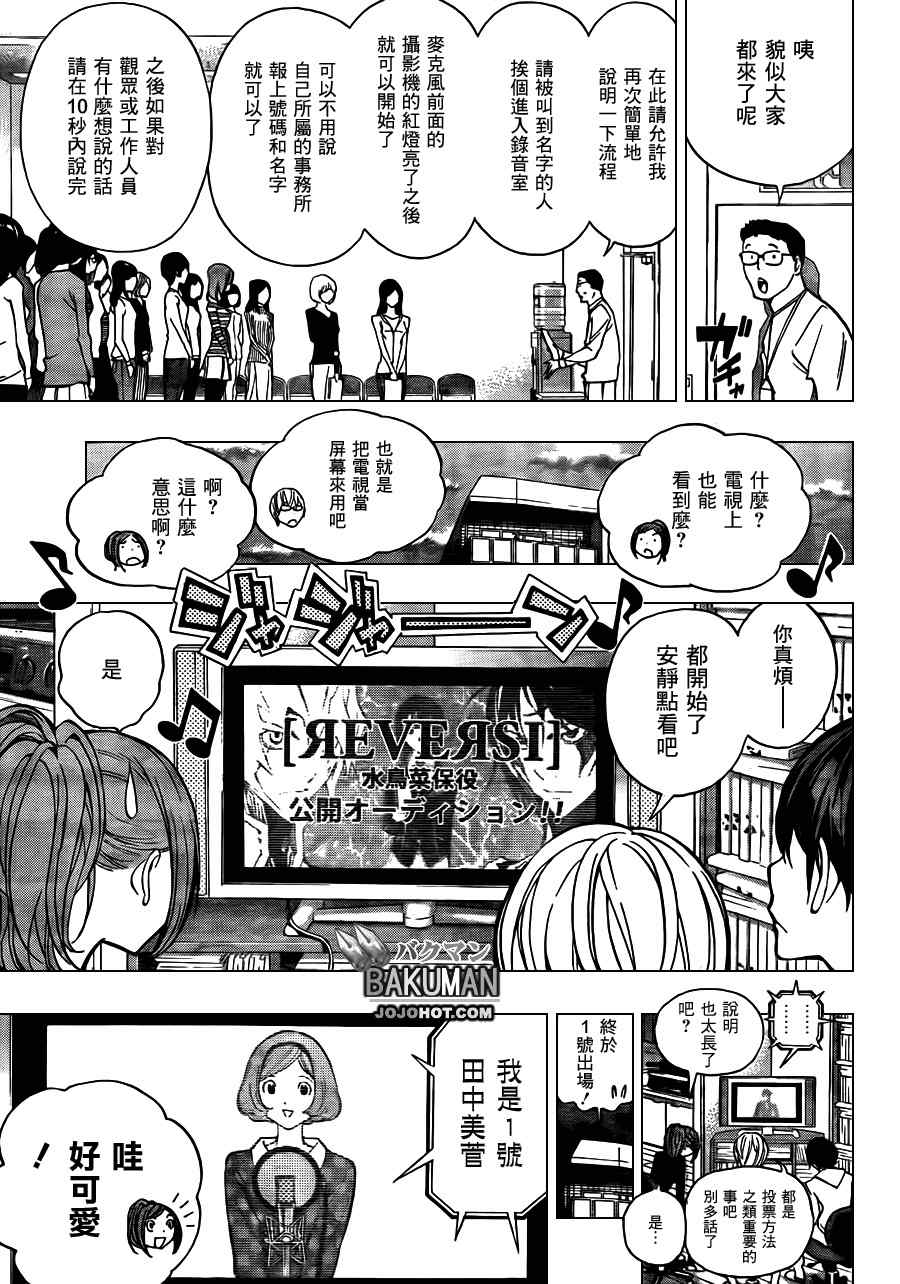 食夢者 - 第171話 - 3