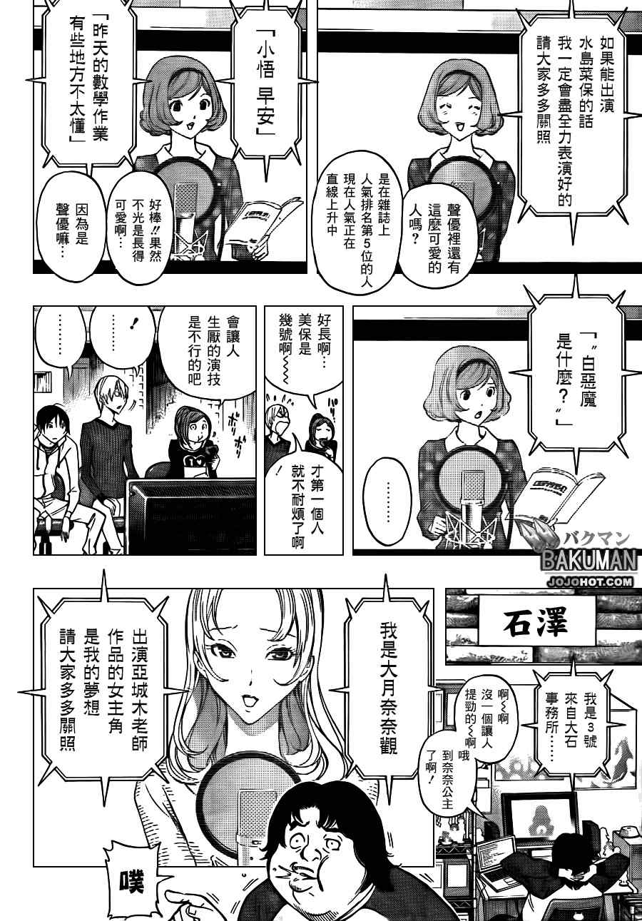 食夢者 - 第171話 - 4