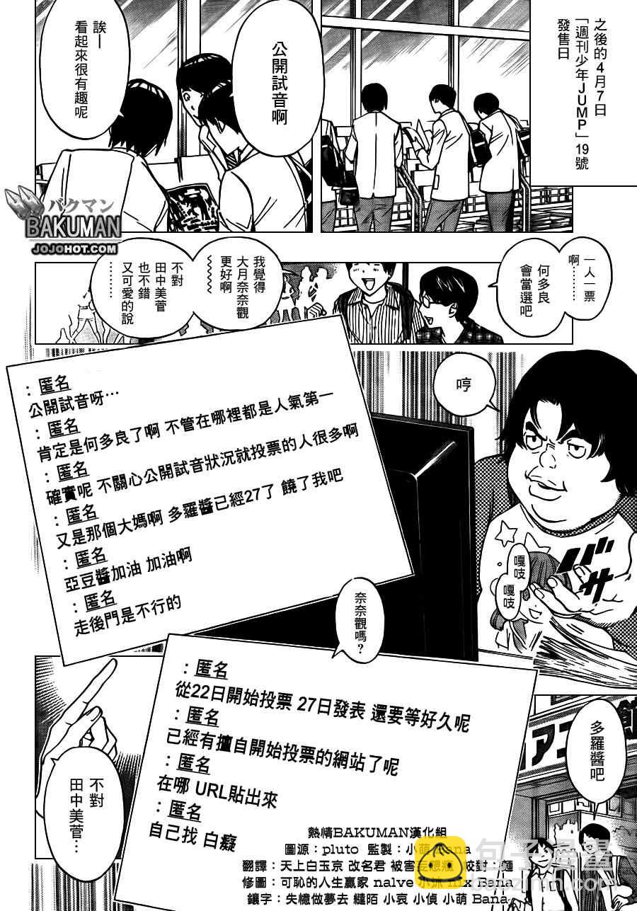 食夢者 - 第171話 - 2