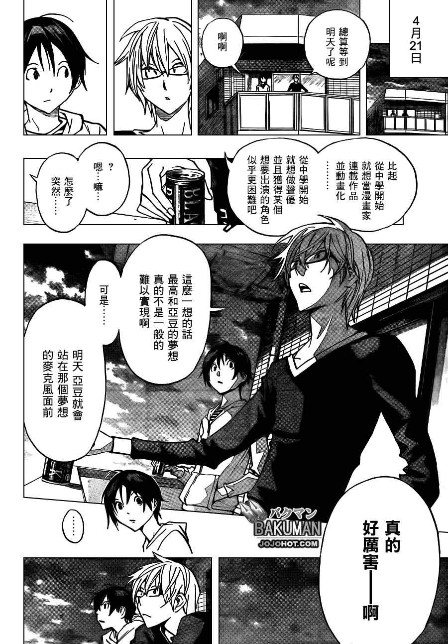 食夢者 - 第171話 - 4