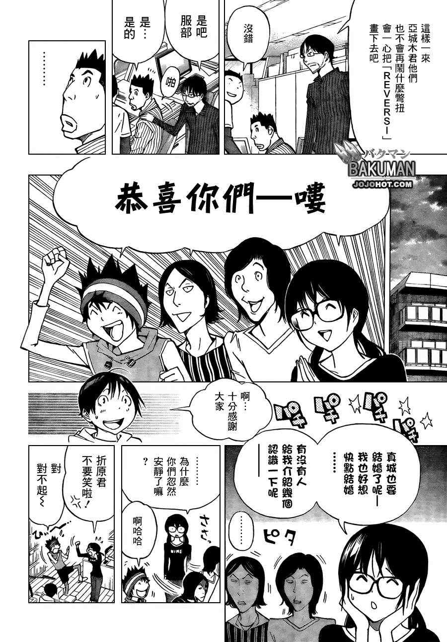 食夢者 - 第173話 - 3