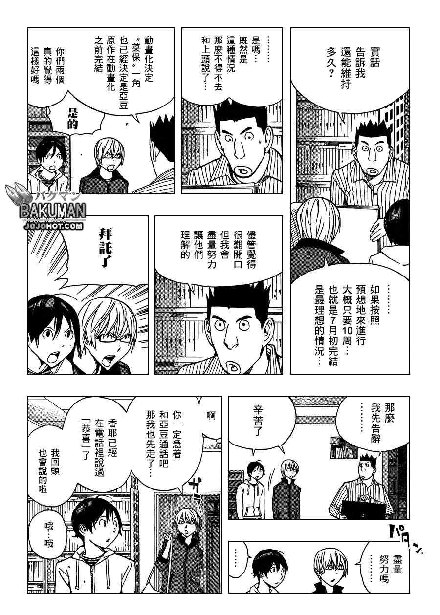 食夢者 - 第173話 - 1