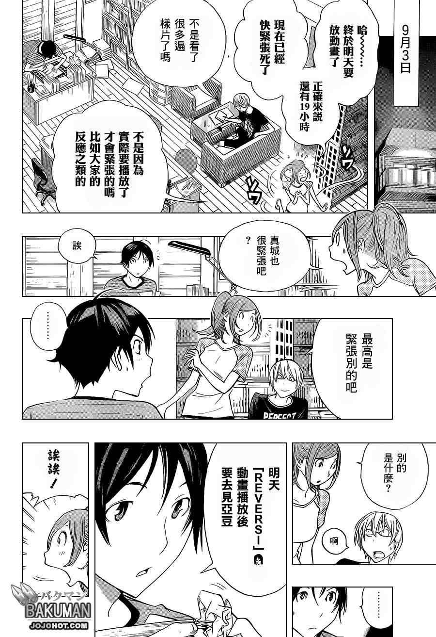 食夢者 - 第175話 - 3