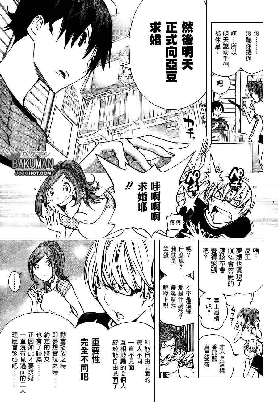 食夢者 - 第175話 - 4