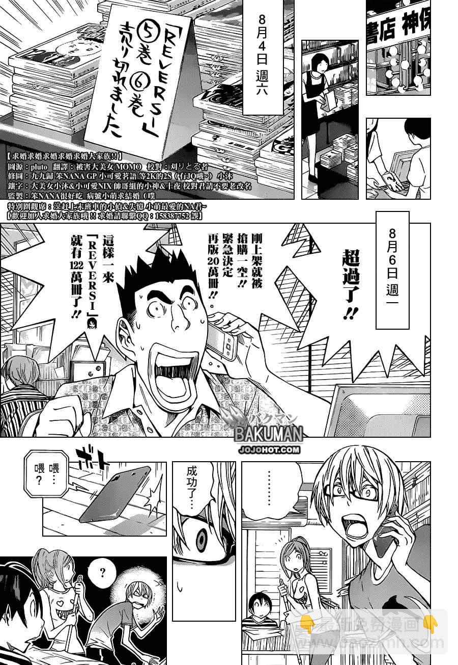 食夢者 - 第175話 - 3