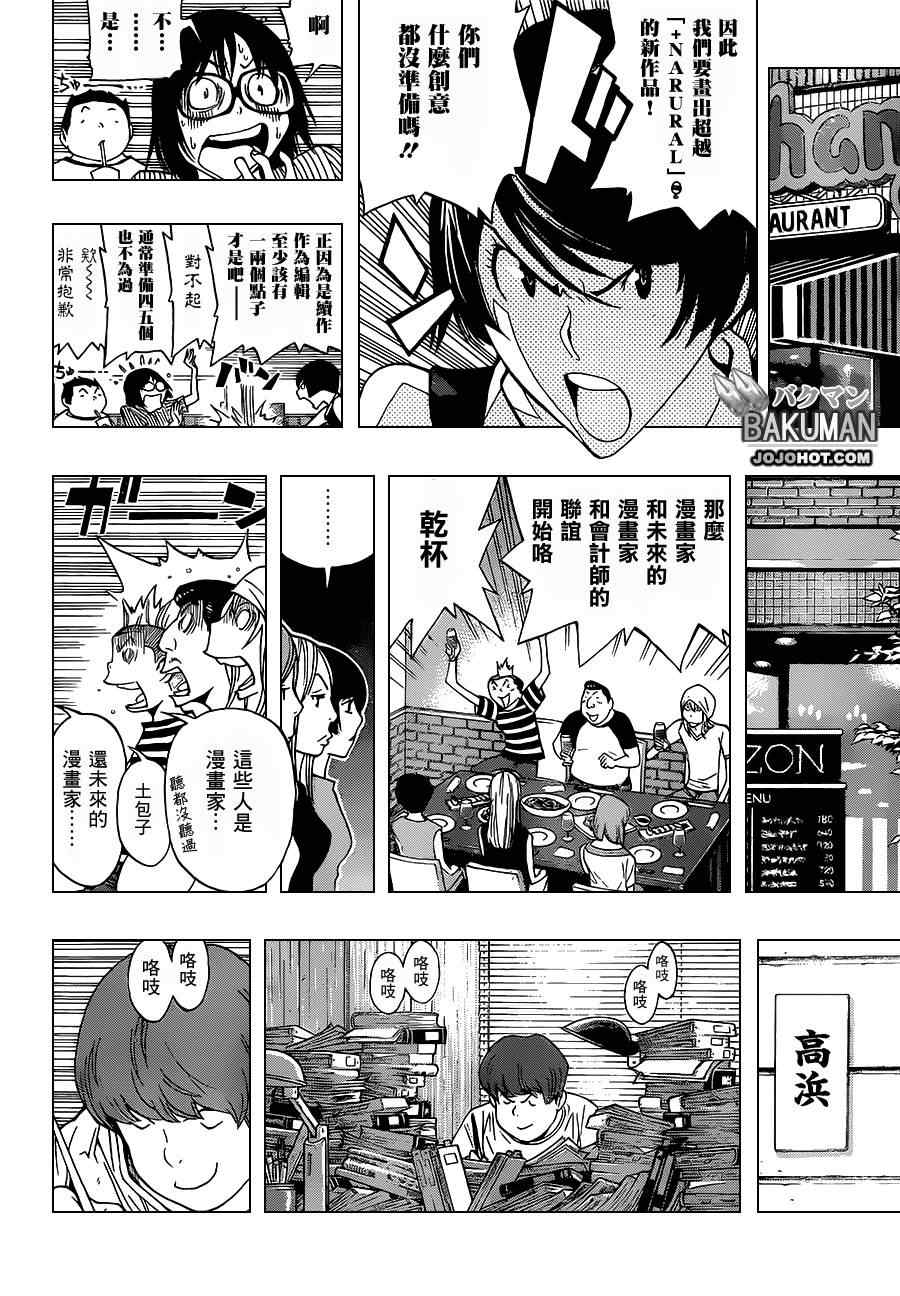 食夢者 - 第175話 - 1