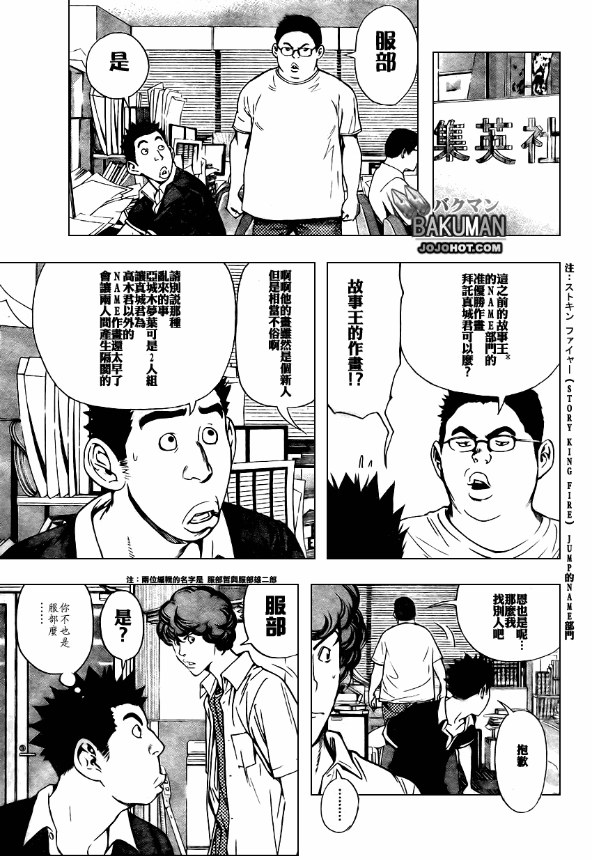 食夢者 - 第21話 - 3